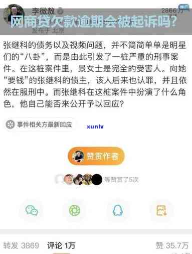 网商贷逾期多久会被起诉？真的会上门吗？