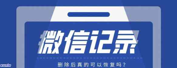 网商贷逾期怎样修复微信记录？能否成功修复？全解！