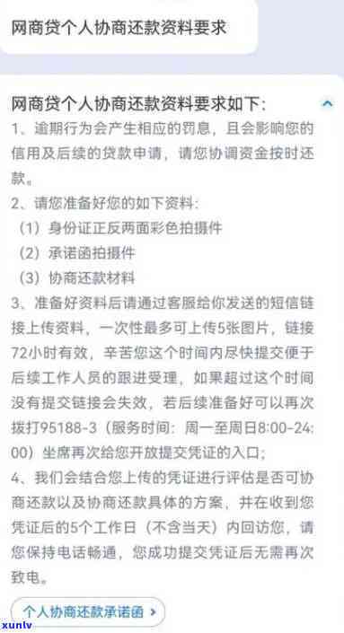 网商贷逾期没有上报-网商贷逾期没有上报会怎么样