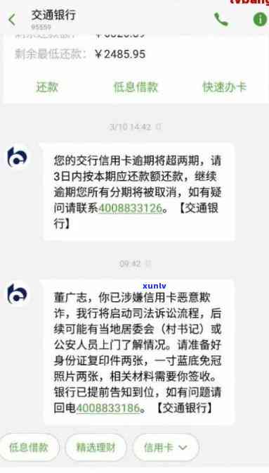 网商贷逾期两个月,私人  来短信说上门调查，网商贷逾期两月，私人  上门调查，该怎样应对？