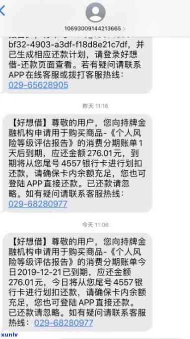 网商贷逾期两个月,私人  来短信说上门调查，网商贷逾期两月，私人  上门调查，该怎样应对？