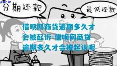 网商贷逾期会作用微信收款吗？答案在这里！