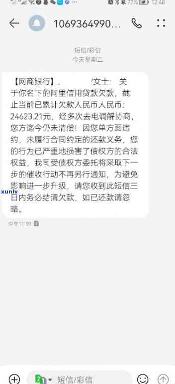 网商贷逾期会收到银行短信-网商贷逾期会收到银行短信吗