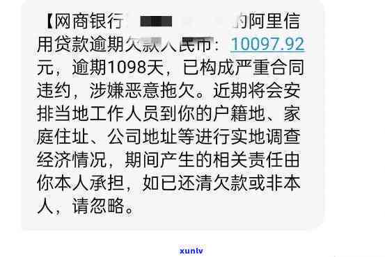 网商贷逾期会收到银行短信-网商贷逾期会收到银行短信吗