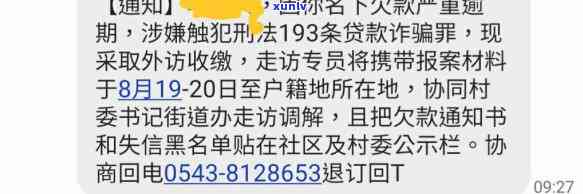 网贷逾期收到走访通知短信-网贷逾期收到走访通知短信怎么办