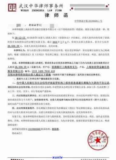 网商贷逾期4个月，接到  称将发送律师函，结果怎样？