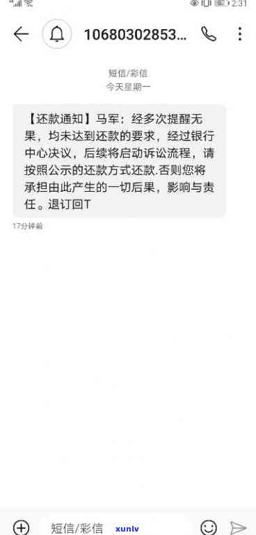 网商贷逾期5天后收到短信-网商贷逾期5天后收到短信是真的吗