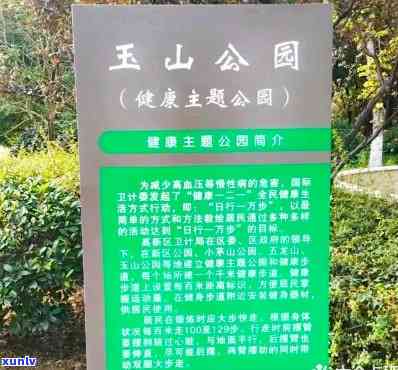 玉石山公园，探索自然之美：游历玉石山公园