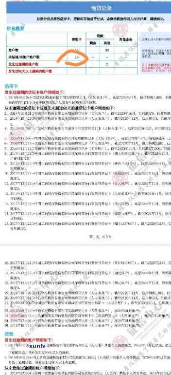 网商贷逾期后：怎样恢复报告及显示记录？