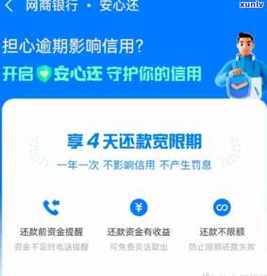 网商贷逾期后：怎样恢复报告及显示记录？