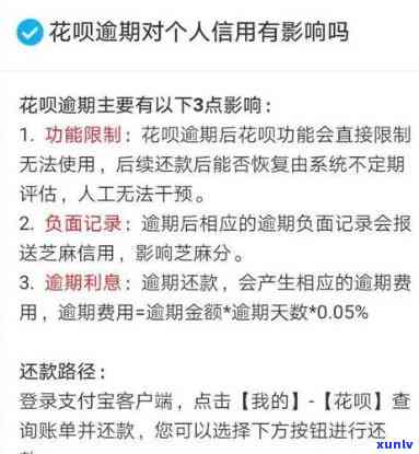 网商贷、花呗逾期多久会上？逾期会作用多久恢复？