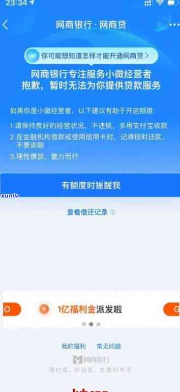 网商贷逾期多久请求一次性还清？可有几天筹款时间？