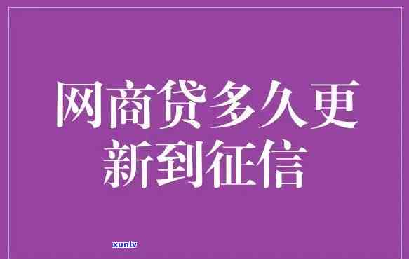 网商贷逾期1天多久上-网商贷逾期1天多久上啊