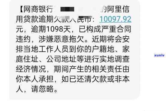 网商贷逾期几天不会上？答案在这里！