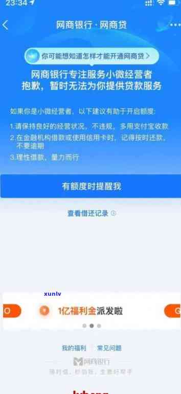 网商贷逾期多久需一次性还清？最多可有多少天筹款期？