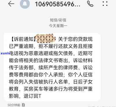 网贷逾期收到法务通知短信-网贷逾期收到法务通知短信真的吗