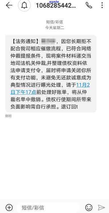 网贷逾期收到法务通知短信-网贷逾期收到法务通知短信真的吗