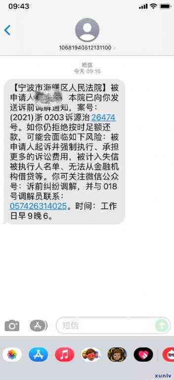 网贷逾期收到法务通知短信-网贷逾期收到法务通知短信真的吗