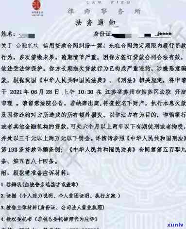 网贷逾期收到法务通知短信-网贷逾期收到法务通知短信真的吗