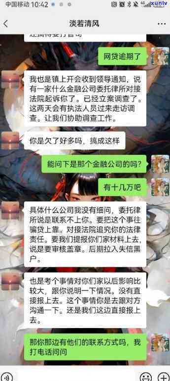 网贷逾期：村委会人加我微信，请求协查函并协助调查