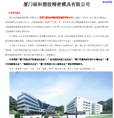 厦门祥福建材： *** 信息与公司介绍