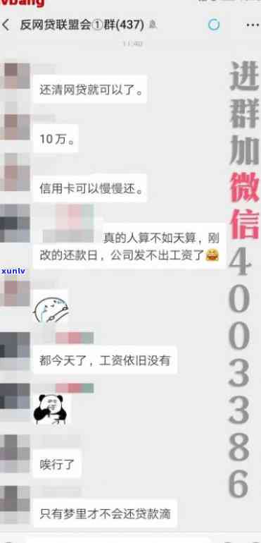 网贷逾期有村委会人加我微信-网贷逾期有村委会人加我微信是真的么