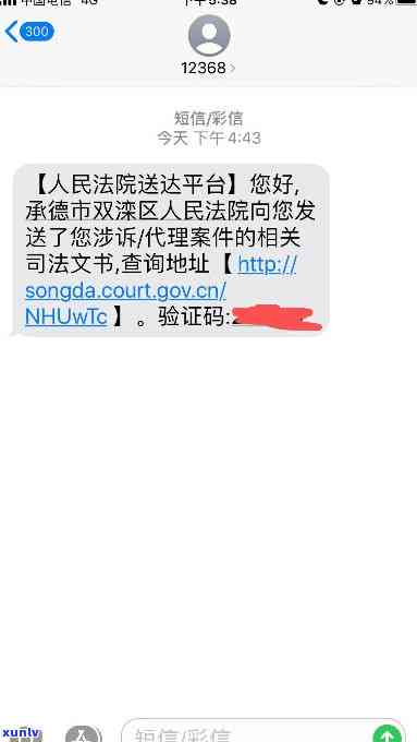 网贷逾期收到12368短信怎么办，怎样应对网贷逾期后接收到的12368短信？