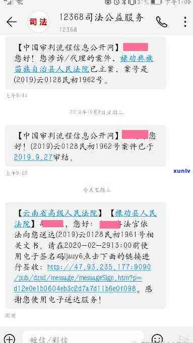 网贷逾期收到12368短信让与老师联系，真的吗？安全吗？