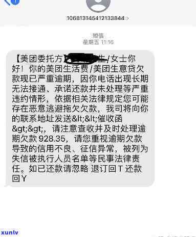 网贷逾期10655开头的短信未退订？收到1068开头短信是否真实？