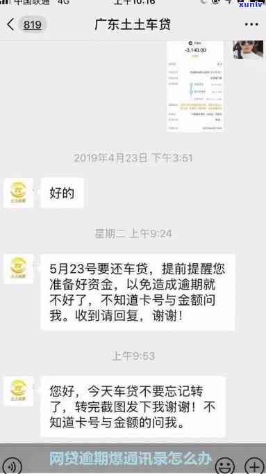 网贷逾期半个月会爆通讯录吗？作用微信吗？