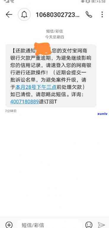 网商贷逾期2个半月没有短信-网商贷逾期2个半月没有短信通知