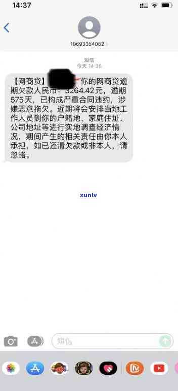 网商贷逾期2个半月没有短信-网商贷逾期2个半月没有短信通知