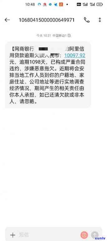 网商贷逾期2个半月不存在短信-网商贷逾期2个半月不存在短信通知