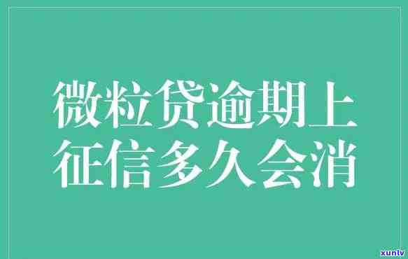 微信还款逾期一天会作用吗？详解其可能带来的结果与作用