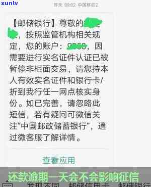 微信逾期一天会不会上-微信逾期一天会不会上记录