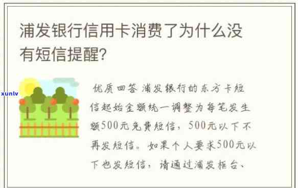 为什么会收不到浦发的短信-为什么会收不到浦发的短信通知