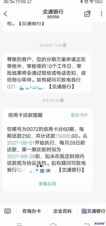 未逾期前可以协商账单分期吗-未逾期前可以协商账单分期吗有影响吗