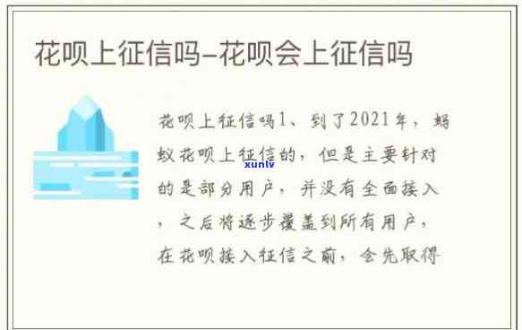 我的花呗是不是上了，查询您的信用记录：熟悉花呗是不是已纳入个人报告