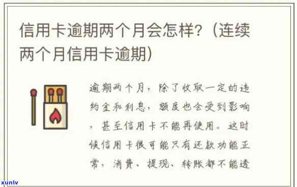 两年内信用卡逾期2次的作用及解决办法