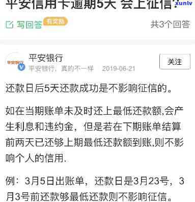 信用卡晚了6天还款上吗，逾期6天还款，信用卡会否作用个人信用记录？