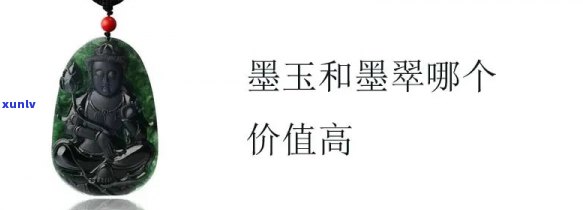 墨翡翠价格全解：手镯、挂件等各款式价格一览