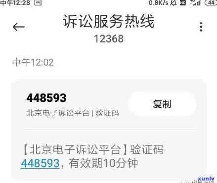 欠信用卡收到12368起诉短信怎么办，收到12368信用卡催款起诉短信，该怎样应对？