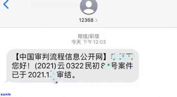 信用卡逾期12368发短信-信用卡逾期12368发短信已立案让去诉前调解