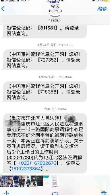 信用卡逾期12368发短信-信用卡逾期12368发短信已立案让去诉前调解