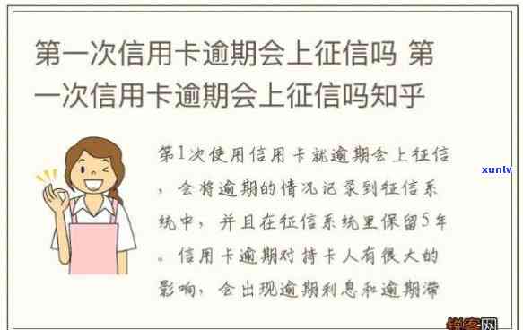 交通信用卡逾期一天会不会作用，交通信用卡逾期一天会否作用？