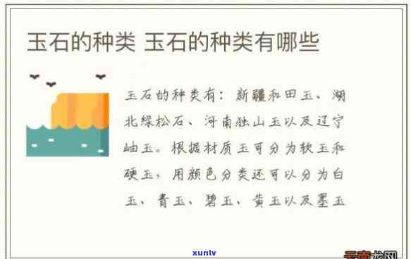 天然玉石大料有哪些，探索大自然的瑰宝：了解天然玉石大料的种类与特点