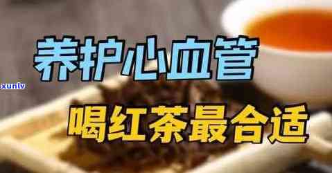 睡眠不足喝红茶：是否有用？对心脏有何好处？