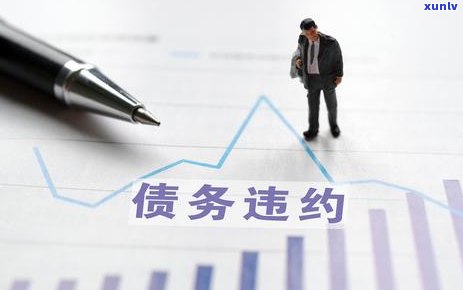 平安新一贷即将逾期-平安新一贷即将逾期怎么办