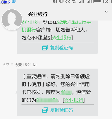 兴业银行催款短信截图，关键提醒：兴业银行催款信息，请查收并及时解决！