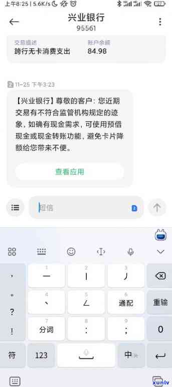 兴业银行警告短信与提示短信的区别是什么？